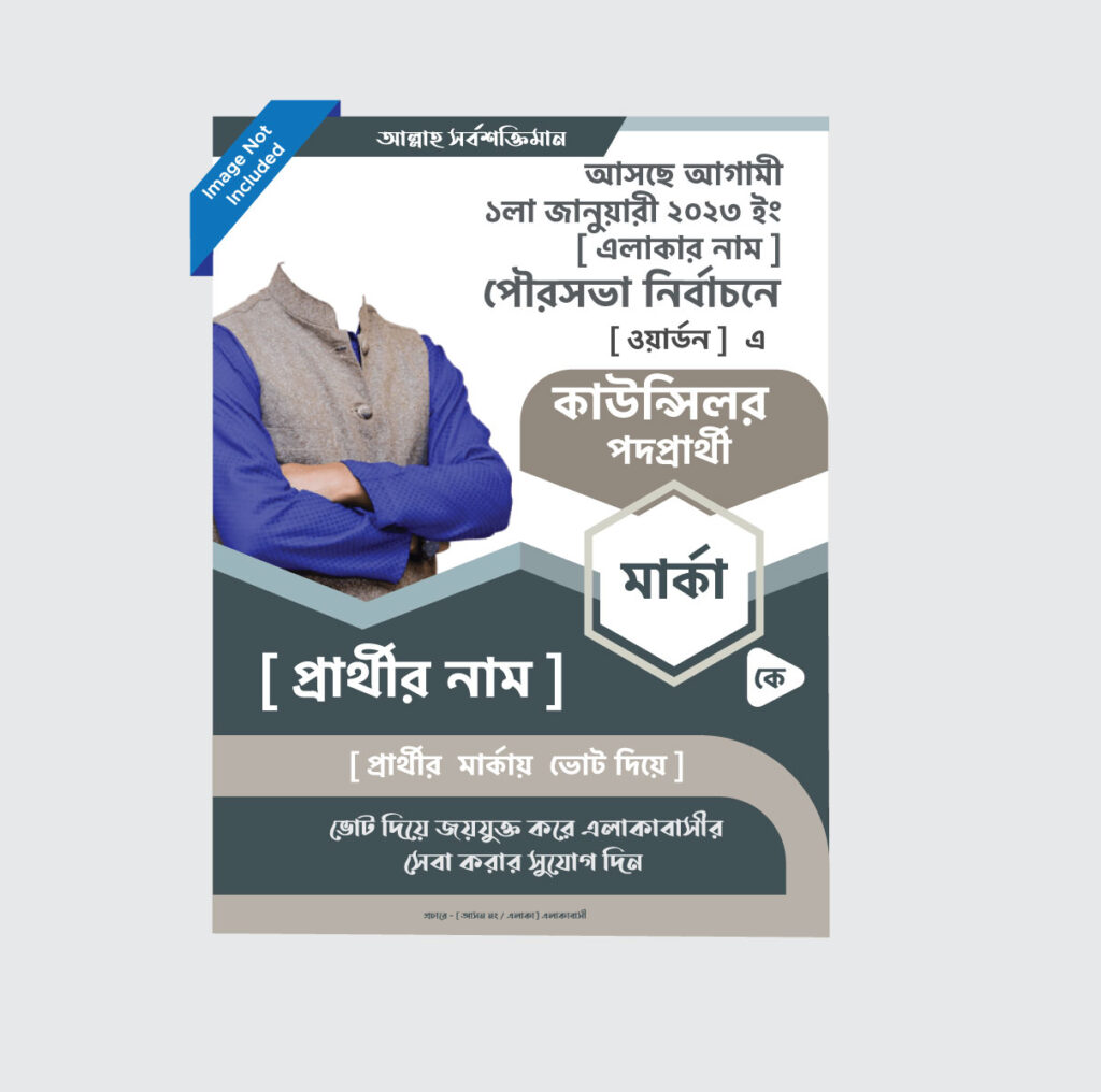 Cool Nirbachon Poster Bangladesh