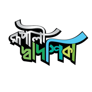 Bangla